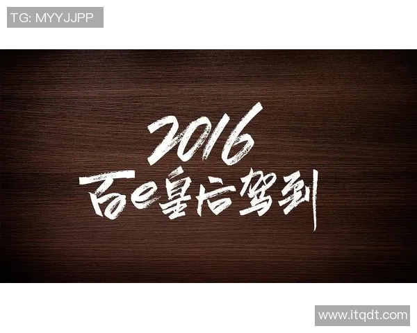 北京足球队的蜕变之旅：从低谷到冠军赛的奋斗与希望